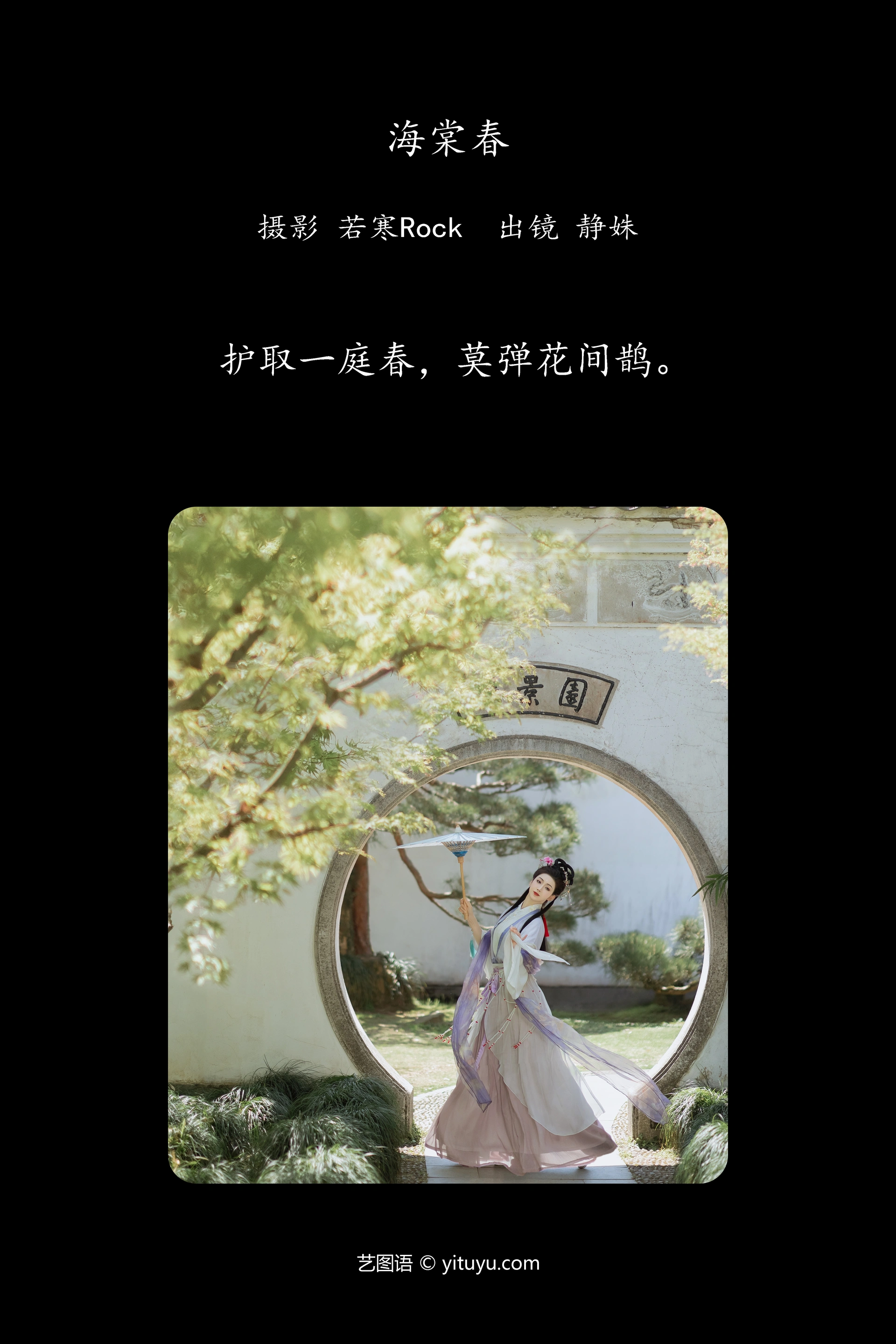 [YITUYU艺图语]2024.10.21 海棠春 静姝 0